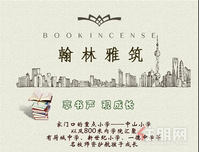 翰林雅筑——舒阔生活，造就非凡品质【工程播报】