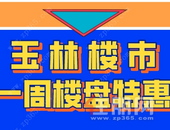 热搜预警！一**特价房，单价低至5050元/㎡，原来是这样的房子！