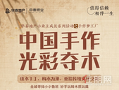 华泰荣御｜手作木质玩具，收获宝贵精神财富