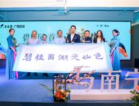 碧桂园广西区域总裁见面会暨南宁北项目案名发布会圆满举办