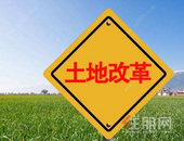 广西创新五项土地改革