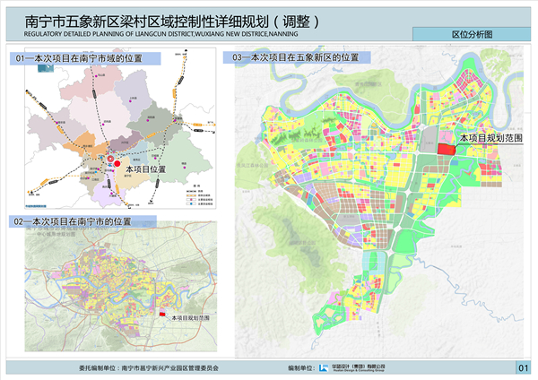 南宁市五象新区梁村区域控制性详细规划1.jpg