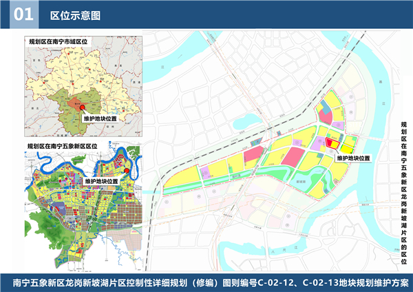 南宁五象新区龙岗新坡湖片区控制性详细**区位图.jpg