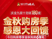 金秋购房季丨恒大绿洲现在购房即享置业6重豪礼！