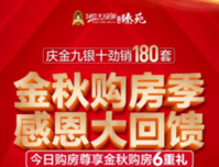 金秋购房季丨恒大绿洲现在购房即享置业6重豪礼！