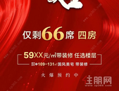 即将盛大加推｜32#2新品单元，全城预约中，现仅剩66席四房，手慢无！