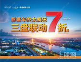 贵港彰泰太疯狂，年终7折起！