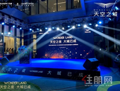 如何拥抱贵港发展机遇？天空之城给出了答案！