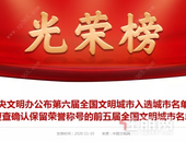 祝贺！桂林和北流入选全国文明城市