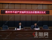 梧州市**推行“交地即交证”颁证模式