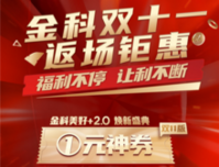 看金科地产大咖联袂人气主播引爆双十一直播