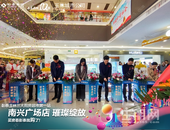 彰泰玉林 | 3大购房超市布局全城，第1站南兴广场店盛大开放