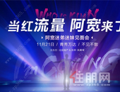 神秘流量大咖现身南宁？全城猜阿宽，只等你来！