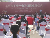 重磅！玉林市全面推广认证不动产电子证照