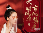 顺祥带你玩穿越，体验大明风华