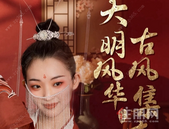 沉浸式古风集市，回味明朝之美