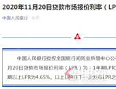连续七个月“原地踏步” 11月LPR继续维持不变