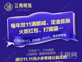 今年双11！别人让你“剁手”买买买！江南明珠送送送！