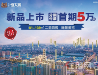 方正大三房如何成就舒阔畅意的居住体验？玉林恒大城带你揭秘