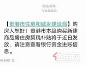 知道吗？贵港**批购房契税补贴就要发放啦