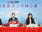 恒大物业拟12月2日上市 募集资金65%将用于战略收购及投资