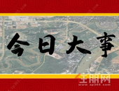 来了！以后西南大道将改名为修正大道，你的看法是......