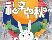 永利·印象@你，中秋节为您献上*暖心的情意~