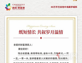 财富港10月家书│纸短情长 共叙岁月温情