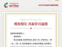 财富港10月家书│纸短情长 共叙岁月温情