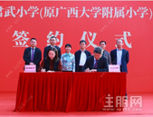 重磅教育利好！南宁空港恒大世纪梦幻城正式签约西大君武小学