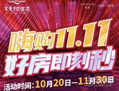 嗨购双11秒房，从玉林到南宁五象，出站约1公里即可到家！