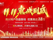 优惠高达28万！玉林这家“硬核”房企双十一钜惠，大批买房人出动！