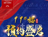 康桥星辉里11#新品全城火爆预约，交五千即享额外98折！