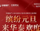 楼市跨年迎新 多暖场引爆元旦小长假狂欢