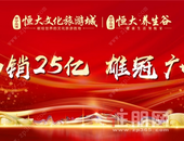 南宁空港恒大文化旅游城&养生谷“史诗级”开盘震撼八桂！