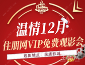 住朋网请你免费看《除暴》, 赶紧来报名!