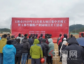 玉林市举办12月重大项目集中开竣工活动，打响项目建设冲刺“收官战”