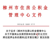 速看！事关住房公积金贷款