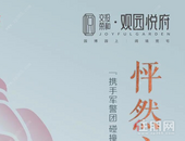 交投荣和观园悦府｜怦然心动 心悦你  “携手军警团 碰撞火焰蓝”2020年港北区青年联谊活动