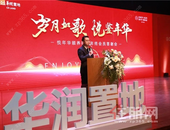 岁月如歌，悦鉴年华 | 悦年华颐养社区年终客户答谢会