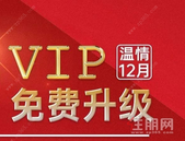 请查收！住朋网会员“宠粉”福利月，VIP会员福利送不停！