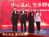 梧州万达广场开业***一周年暨商家招商启动大会圆满落幕！