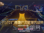 地产至高荣誉权威发布    见证广西地产力量十年盛典