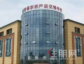 开业*** | 您有一封来自贵港易农国际农产品交易中心的邀请函～