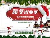 暖冬置业季 钦州12月楼盘优惠信息一览表！