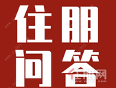 想把蟠龙的房子卖掉置换, 合适吗? 美林湾是商品房?丨住朋问答