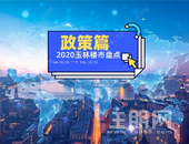 年终总结 | 政策篇：2020年哪些新政影响到了你买房？