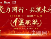 "住朋奖"网络投票开启，“贵港十佳楼盘”花落谁家！