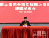 三天认购580亿! 恒大“网上购房”背后有何营销逻辑？