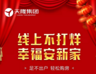 共抗时疫丨天隆集团·伴山江湾项目线上售楼部24小时开放！